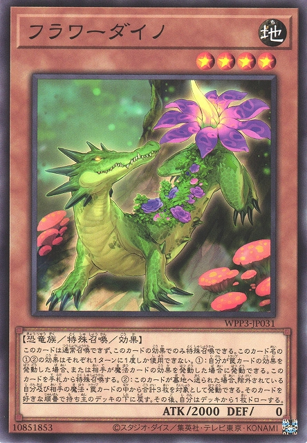 WPP3-JP031  フラワーダイノ (花恐龍)