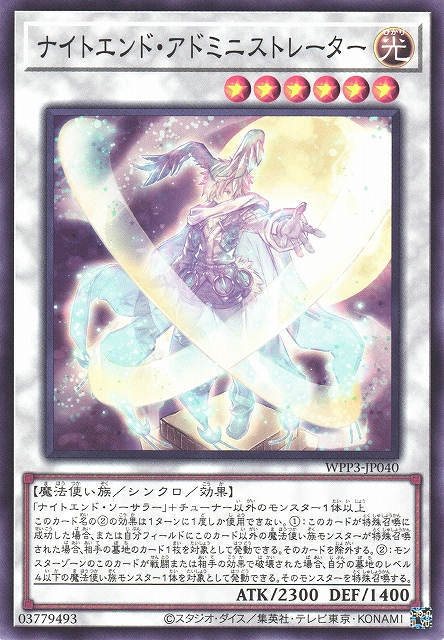 WPP3-JP040  ナイトエンド・アドミニストレーター (夜末管理者)