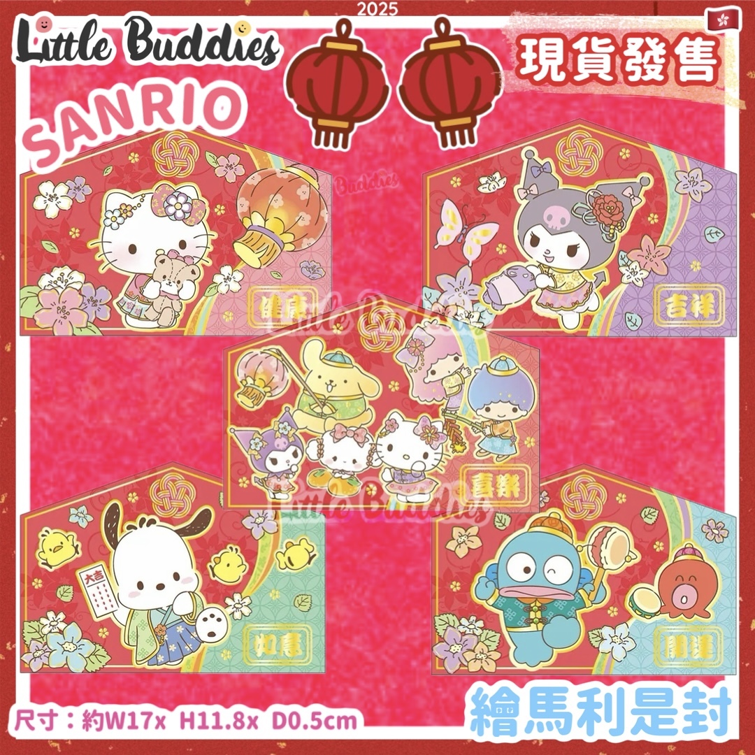 Sanrio 2025賀年系列 - 繪馬造型利是封 6個/包