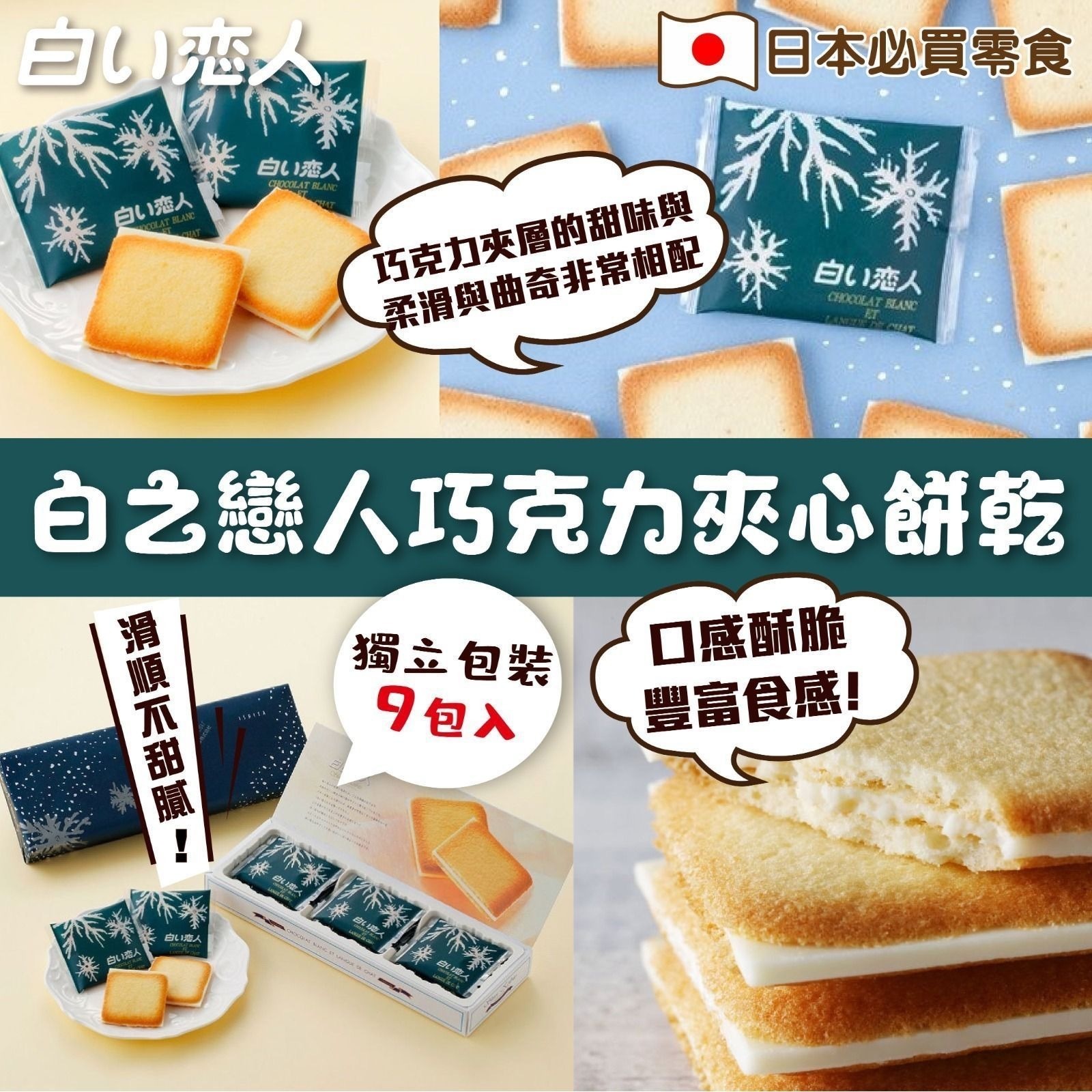 日本白之戀人9片裝