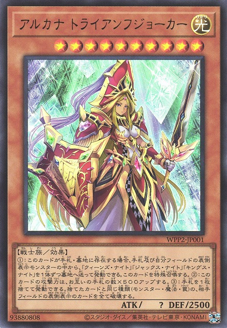 WPP2-JP001  (UR)アルカナ トライアンフジョーカー (雅克那勝利小丑)