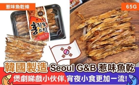 韓國G&B惹味魚乾條 一套2盒