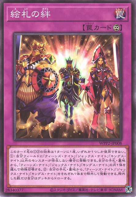 WPP2-JP008  絵札の絆 (繪牌之絆)