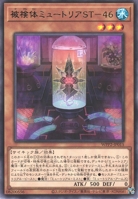 WPP2-JP015  (R)被検体ミュートリアST-46 (被檢體突變種 ST-46)
