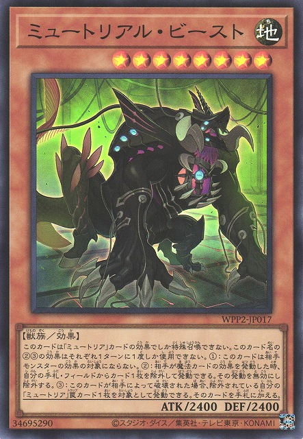 WPP2-JP017  (SR)ミュートリアル・ビースト (突變種獸 野獸)