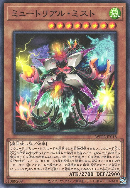 WPP2-JP018  ミュートリアル・ミスト (突變種獸 迷霧)