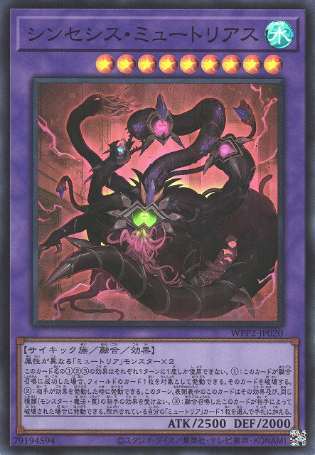 WPP2-JP020  (SR)シンセシス・ミュートリアス (合成獸 超突變種)