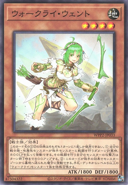 WPP2-JP033  ウォークライ・ウェント (有TCG原版SER) (戰吼者 文托)