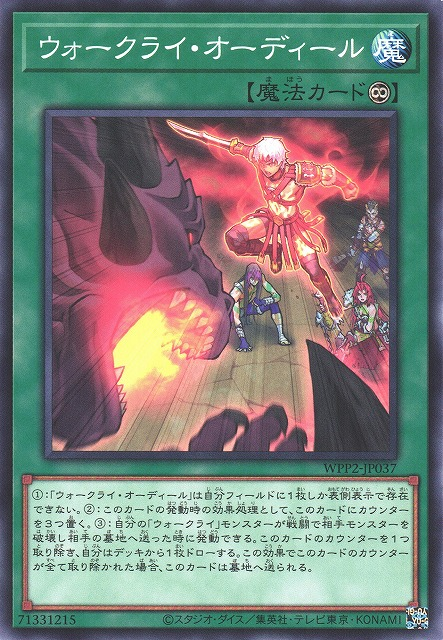 WPP2-JP037  ウォークライ・オーディール (有TCG原版SER) (戰吼者 考驗)