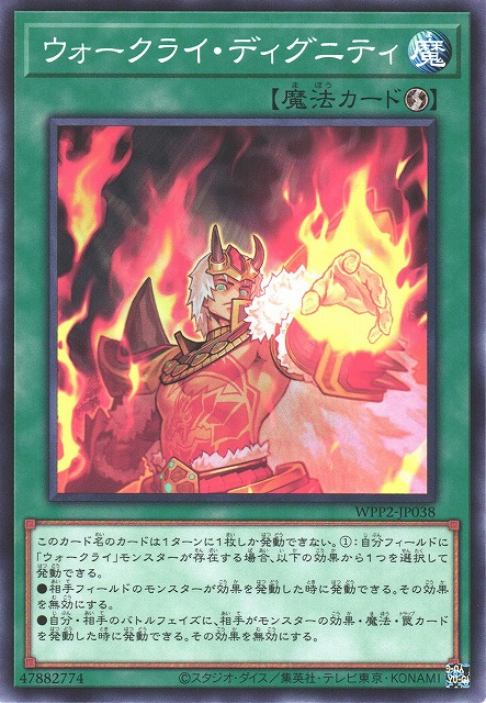 WPP2-JP038  ウォークライ・ディグニティ (戰吼者 尊嚴)