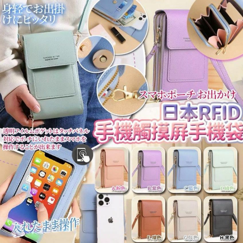日本RFID手機觸摸屏手機袋