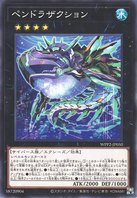 WPP2-JP050  ペンドラザクション (潘德拉薩克遜)
