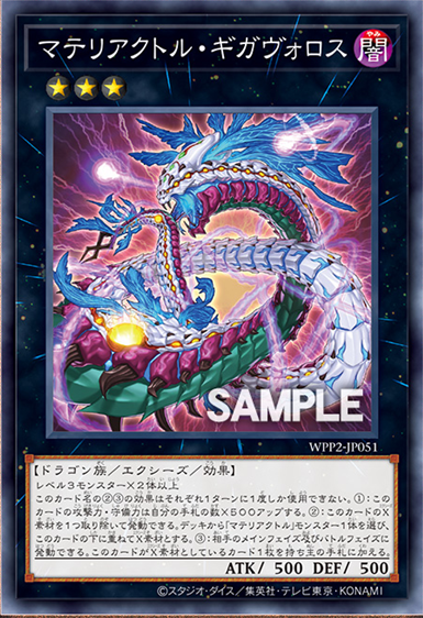 WPP2-JP051  (R)マテリアクトル・ギガヴォロス (物質反應獸 巨大銜尾蛇)