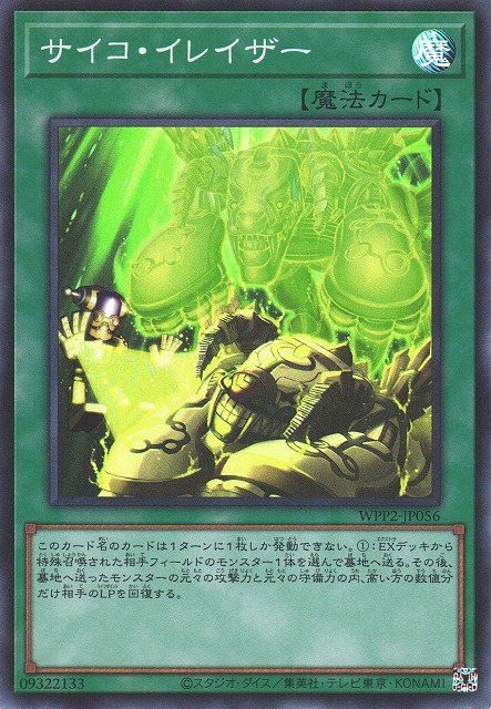 WPP2-JP056  (SR)サイコ・イレイザー (超能抹消雷射)