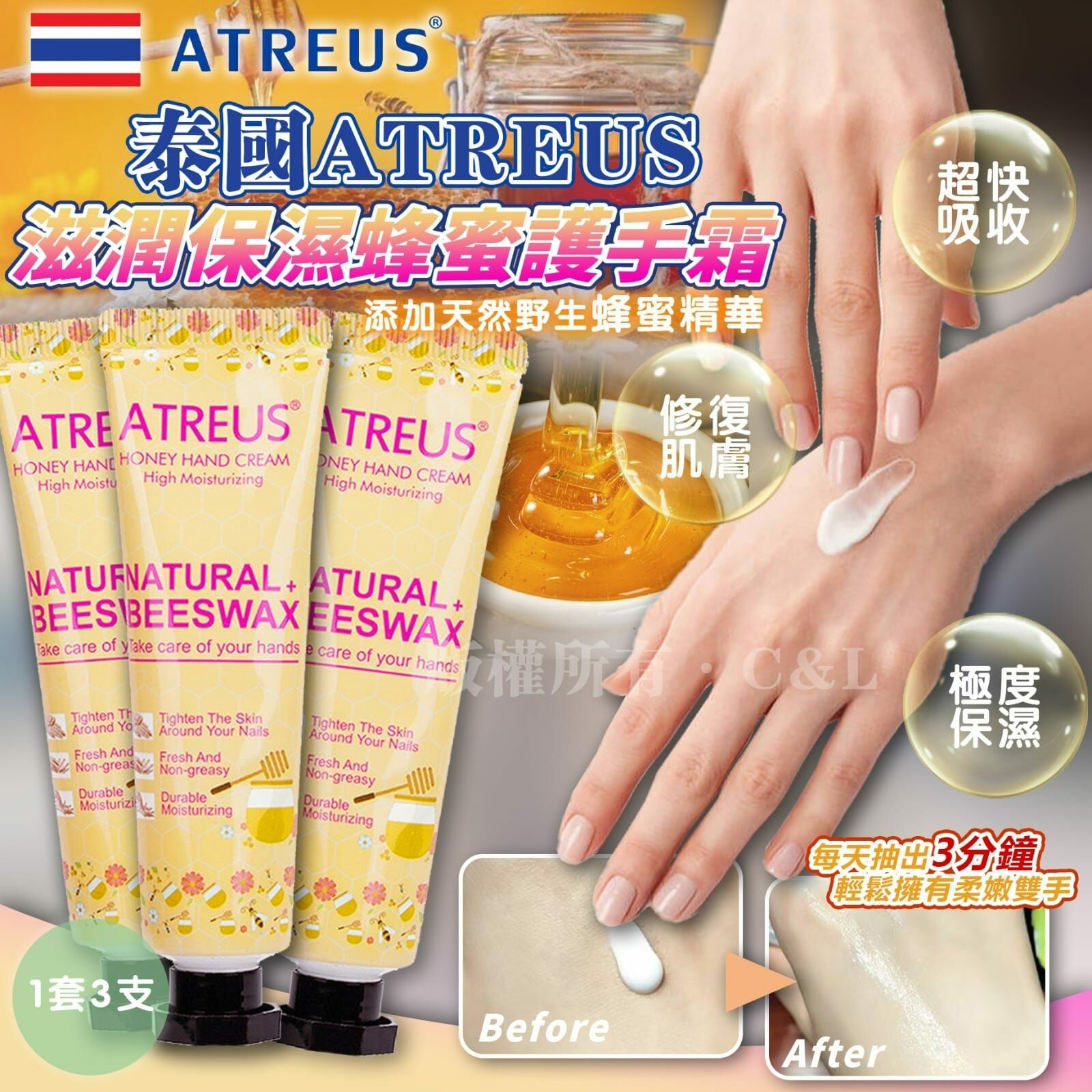 泰國ATREUS滋潤保濕蜂蜜護手霜 1套3支