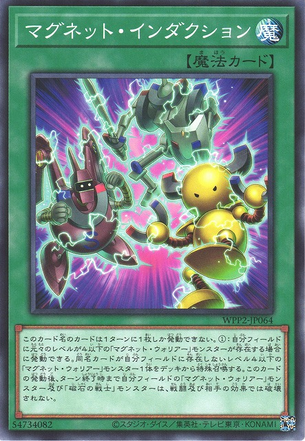 WPP2-JP064  マグネット・インダクション (磁石感應)