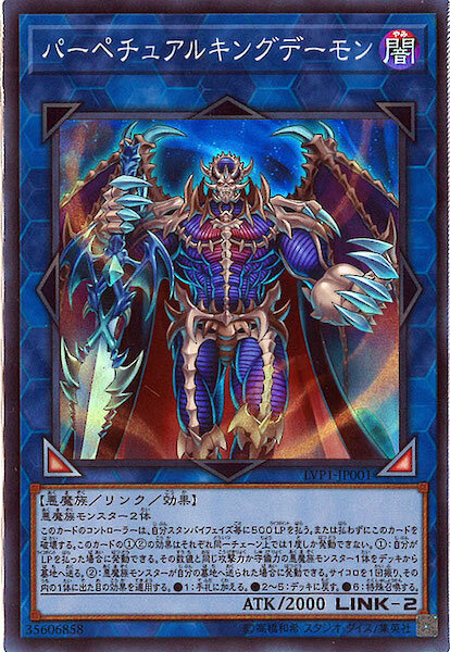 LVP1-JP001  (SR)パーペチュアルキングデーモン (永恆國王惡魔)