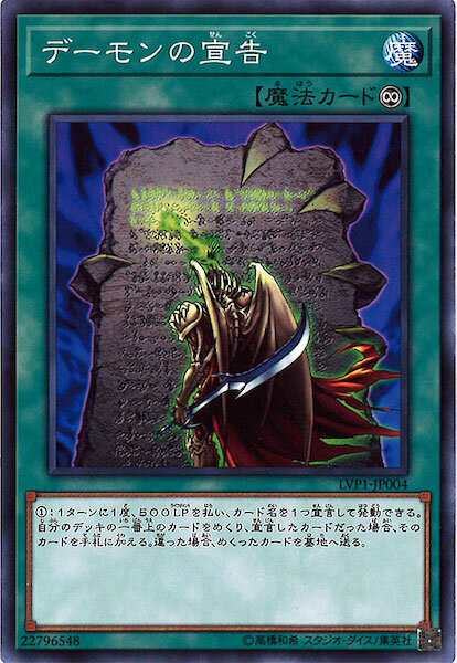 LVP1-JP004 デーモンの宣告(惡魔的宣告)