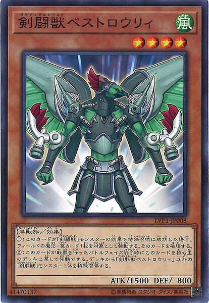 LVP1-JP008 剣闘獣ベストロウリィ(劍鬥獸 飛槍)