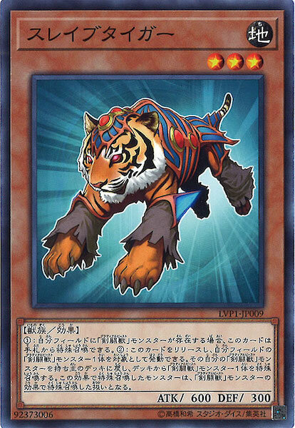 LVP1-JP009 スレイブタイガー(試煉虎)