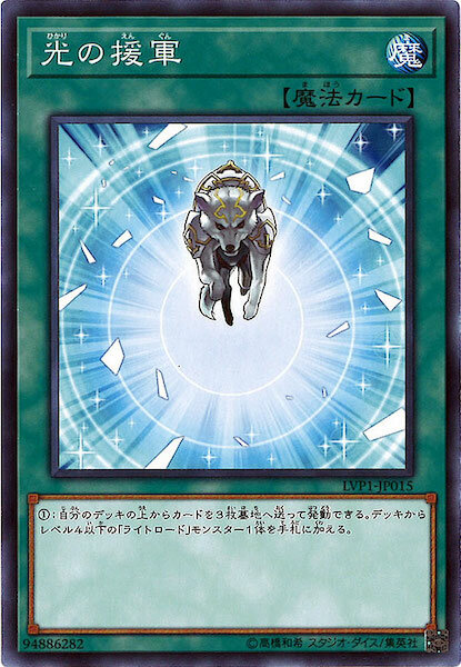 LVP1-JP015 光の援軍(光之援軍)