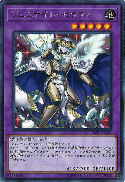 LVP1-JP017(R)ジェムナイト・セラフィ(寶石騎士 綠龍晶)