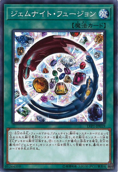 LVP1-JP019 ジェムナイト・フュージョン(寶石騎士融合)