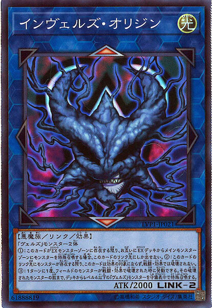 LVP1-JP021  (SR)インヴェルズ・オリジン (侵略魔人 起源)