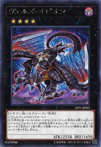 LVP1-JP022 (R)ヴェルズ・オピオン(略魔祖龍 娥菲翁)