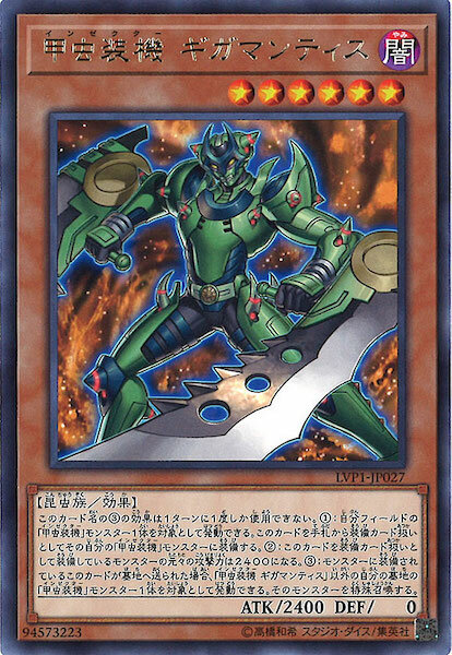 LVP1-JP027 (R)甲蟲裝機 ギガマンティス(甲蟲裝機 螳螂)