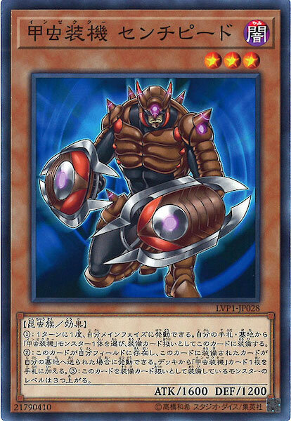 LVP1-JP028 甲蟲裝機 センチピード(甲蟲裝機 蜈蚣)