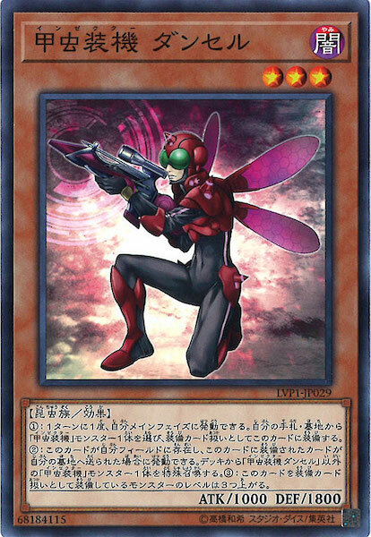LVP1-JP029 甲蟲裝機 ダンセル(甲蟲裝機 豆娘)