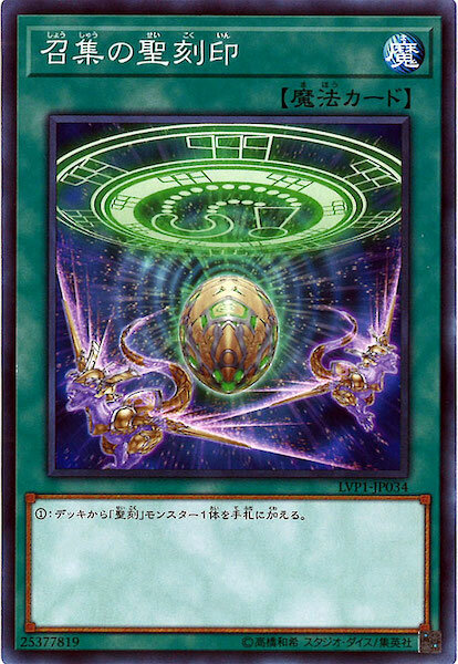 LVP1-JP035 召集の聖刻印(召集的聖刻印)