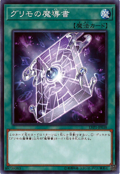 LVP1-JP038 グリモの魔導書(奧義之魔導書)