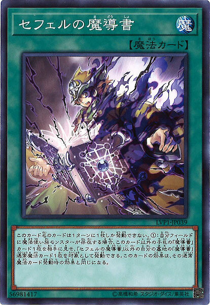 LVP1-JP039 セフェルの魔導書(創造之魔導書)