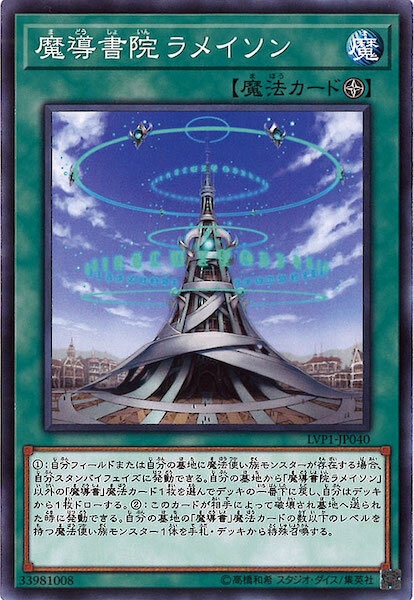 LVP1-JP040 魔導書院ラメイソン(魔導書院 拉邁松)
