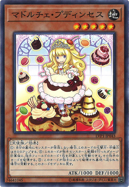 LVP1-JP043 マドルチェ・プディンセス(魔式甜點 布丁公主)