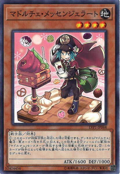 LVP1-JP044 マドルチェ・メッセンジェラート(魔式甜點·冰淇淋郵差)