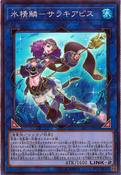 LVP1-JP046  (SR)水精鱗─サラキアビス (水精鱗─薩拉深淵后)