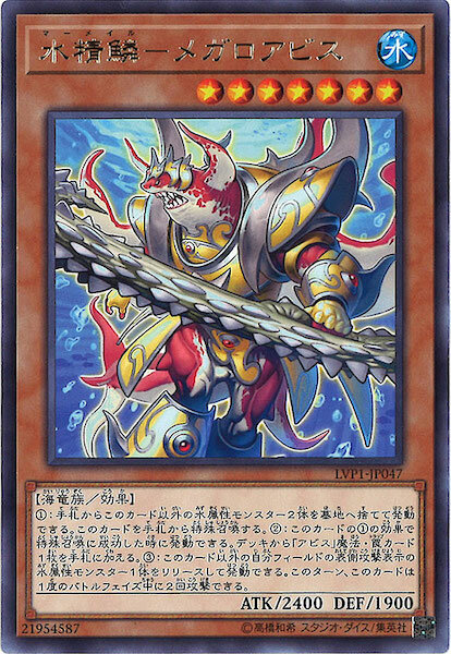 LVP1-JP047 (R)水精鱗－メガロアビス(水精鱗-巨齒深淵鯊)