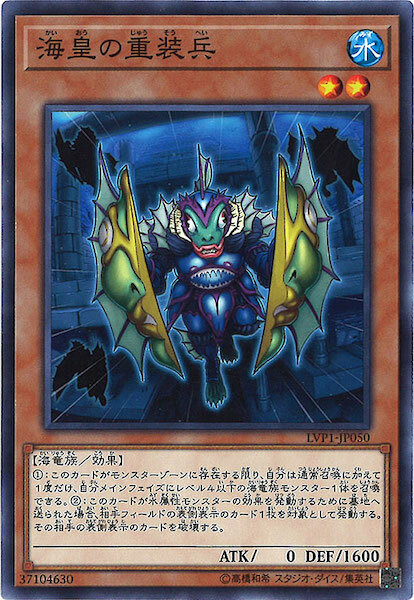 LVP1-JP050 海皇の重裝兵(海皇的重裝兵)