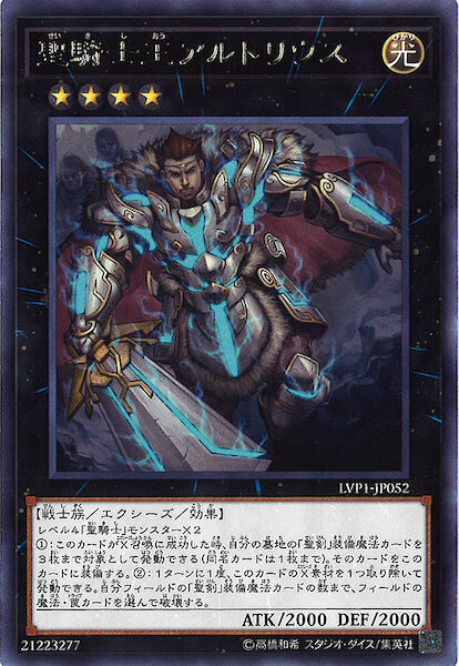 LVP1-JP052 (R)聖騎士王アルトリウス(聖騎士王 阿托利斯)