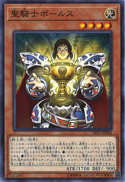 LVP1-JP054 聖騎士ボールス(聖騎士 鮑斯)
