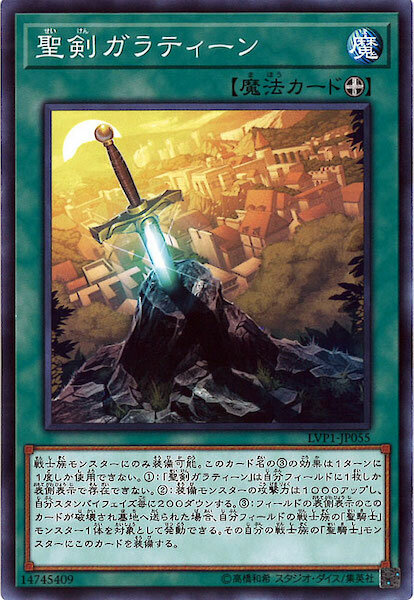LVP1-JP055 聖剣ガラティーン(聖劍 加拉廷)