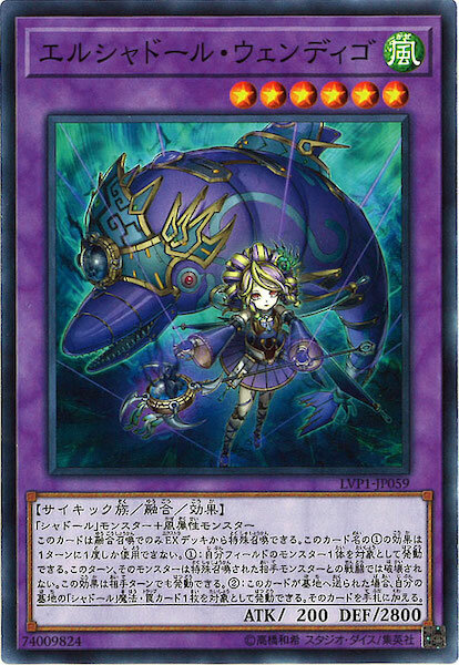 LVP1-JP059 エルシャドール・ウェンディゴ(神影依·文迪戈)