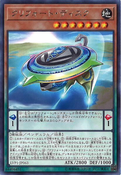 LVP1-JP063 (R)クリフォート・ディスク(機殼磁盤 無感動)
