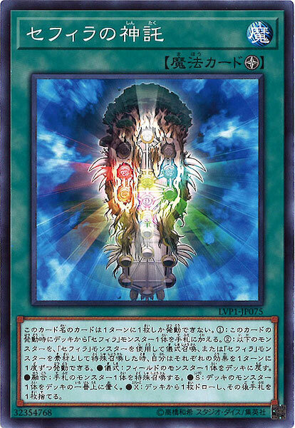 LVP1-JP075 セフィラの神託(源樹的神托)