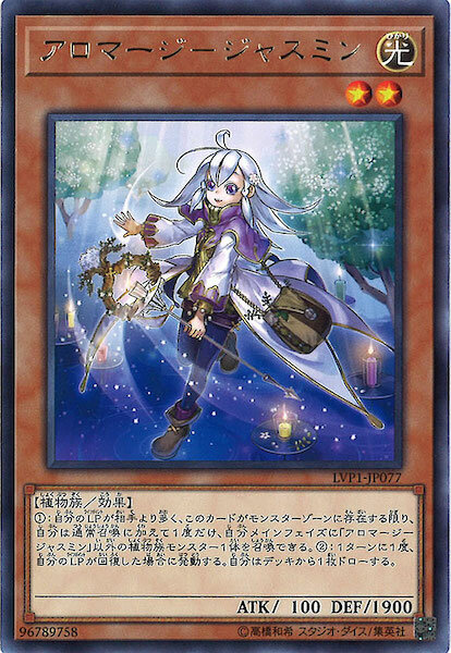 LVP1-JP077 (R)アロマージ-ジャスミン(芳香法師-茉莉)
