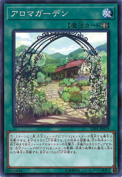 LVP1-JP079 アロマガーデン(芳香花園)