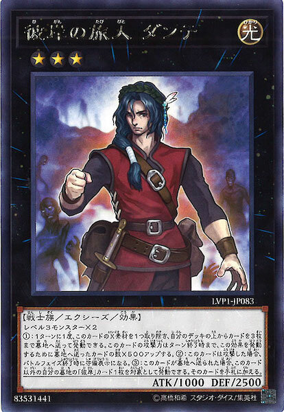 LVP1-JP083 (R)彼岸の旅人 ダンテ(彼岸的旅人 但丁)